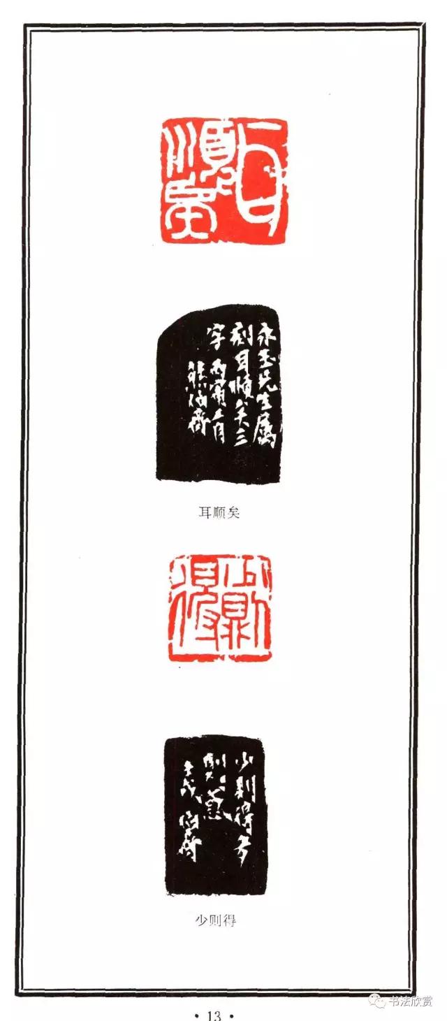 熊伯齐篆刻赏之有些年轻人讲究包装