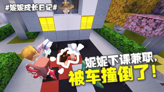 妮妮成长日记11妮妮开学还兼职打工由于太着急出车祸了