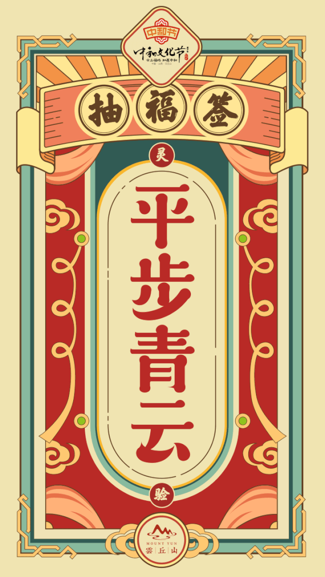 如愿中和·线上祈福 | 用你们的祝福,为中国加油!_福签