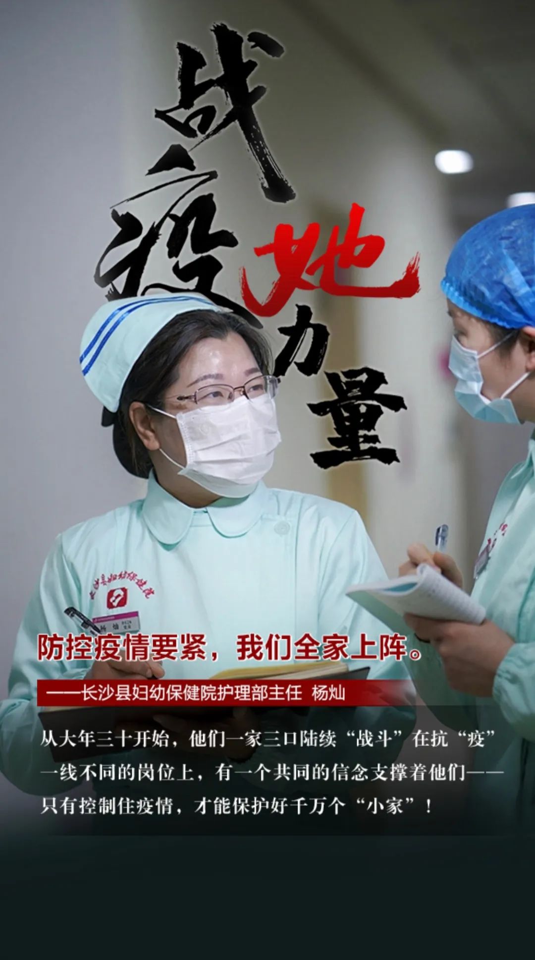 三八女神节战疫有你致敬长沙县坚守在抗疫一线的她们