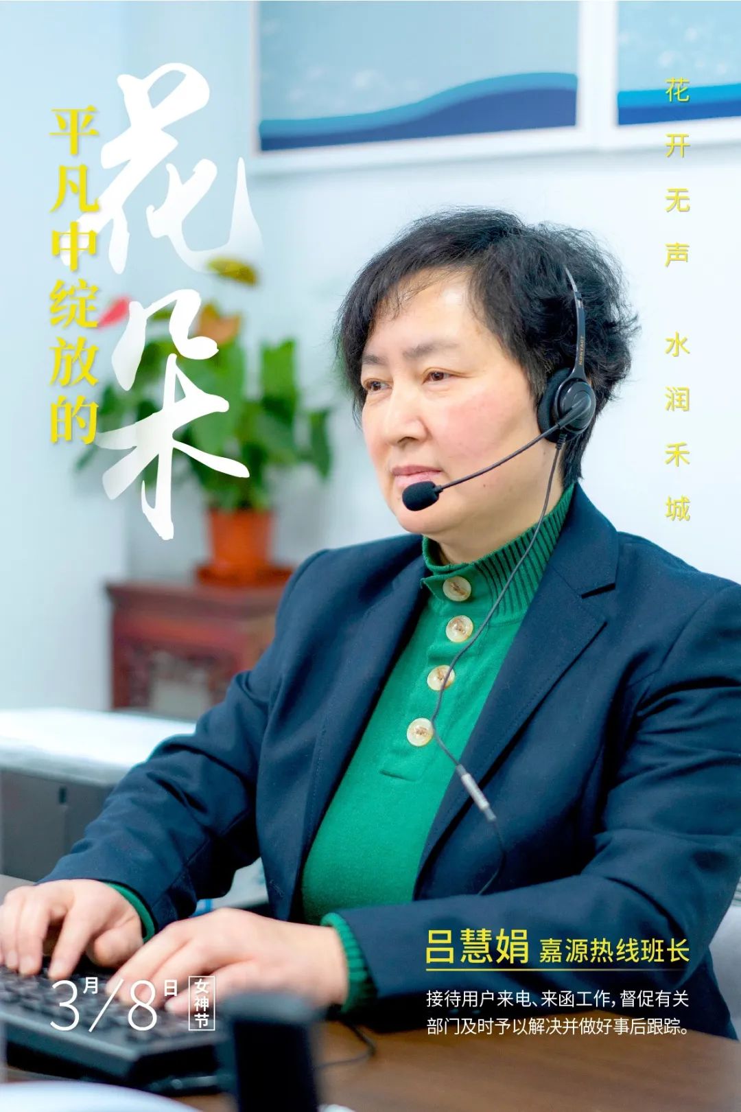 花开无声 水润禾城—嘉源集团"女神节"特别专刊_谢冬妹