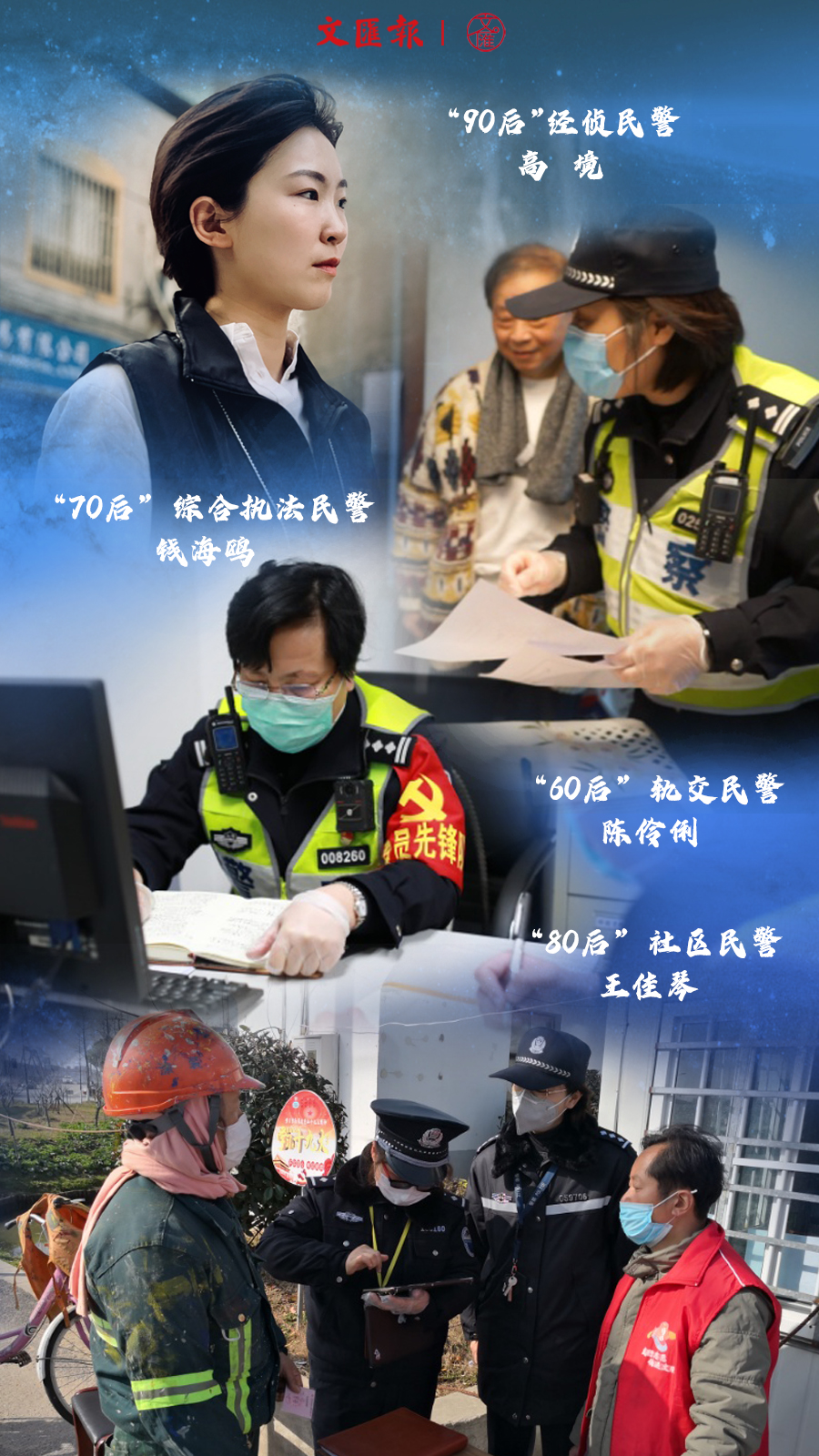 从60后到90后四代警花讲述自己的战疫故事