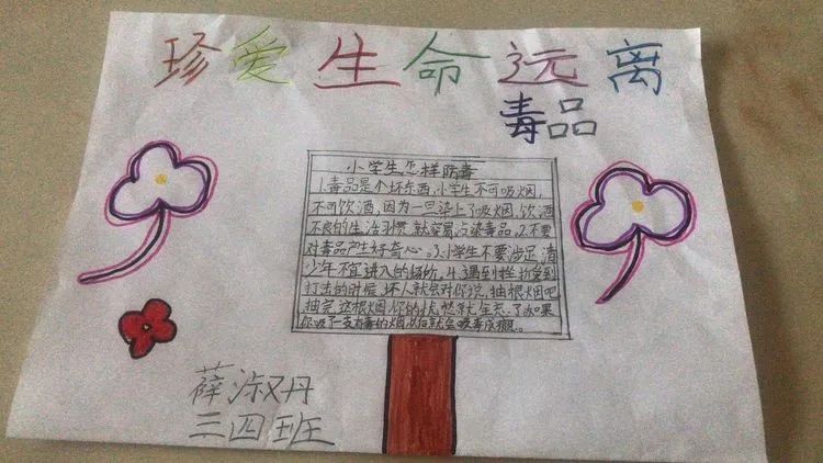 【城内·班会】珍爱生命 远离毒品 城内小学三年级四班