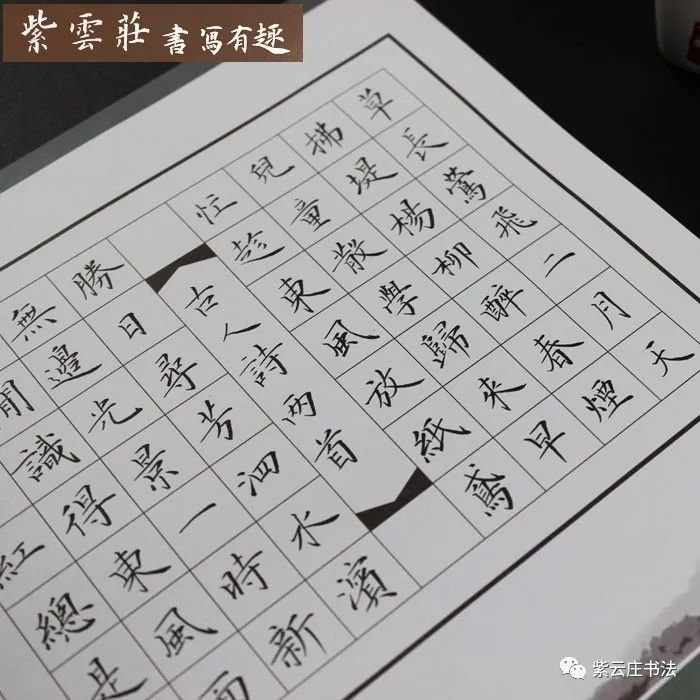 紫云庄硬笔作品纸两首七绝56字