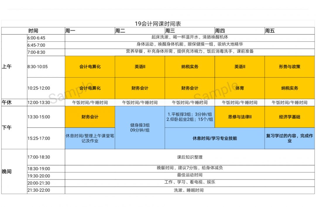 网课来袭|第二周网课作息表上线了!