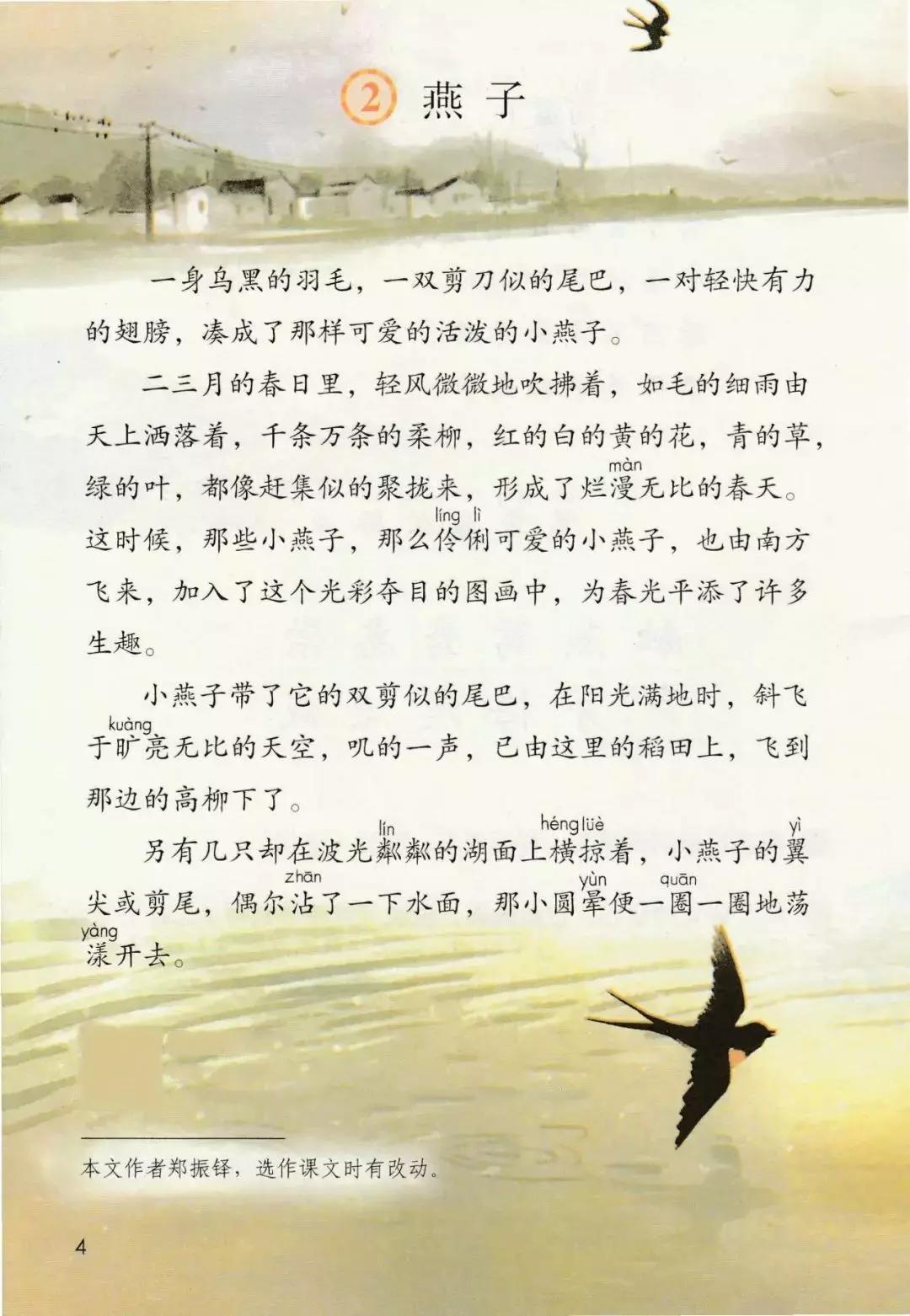部编版小学语文三年级下册电子课本(高清版)