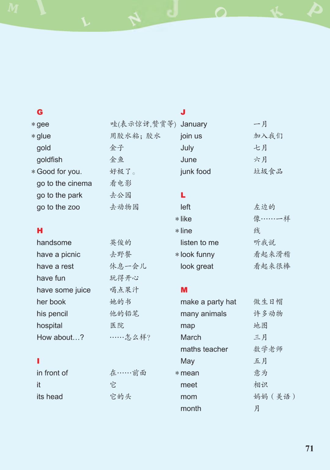 川教版小学英语四年级下册全册电子课本,方便师生使用