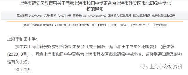 和田中學(xué)正式更名為市北初級中學(xué)北校!好消息(圖1) 和田中學(xué)正式更名為市北初級中學(xué)北校!好消息(圖1)