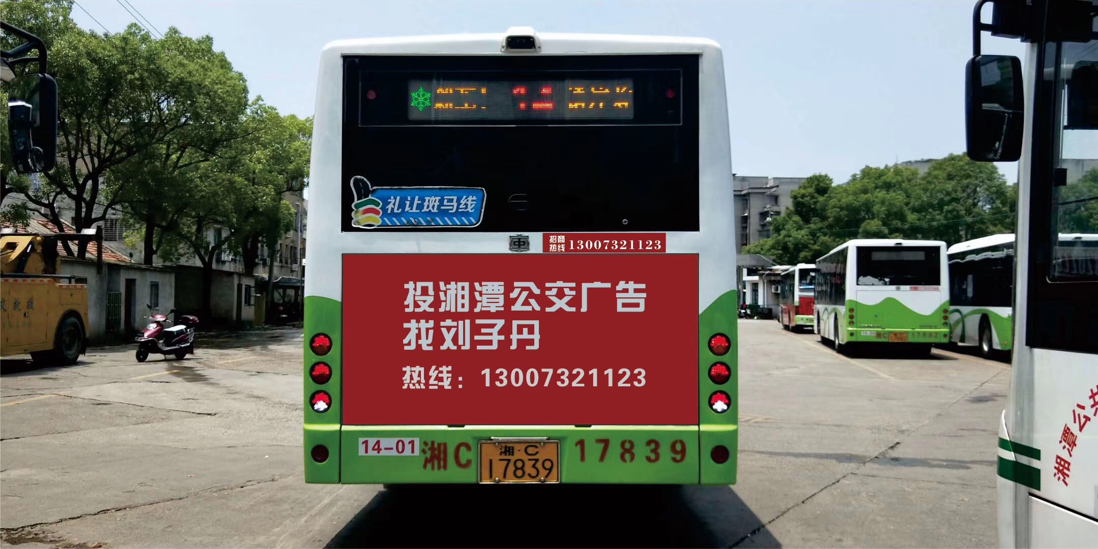 湘潭七種常見的公交車廣告形式