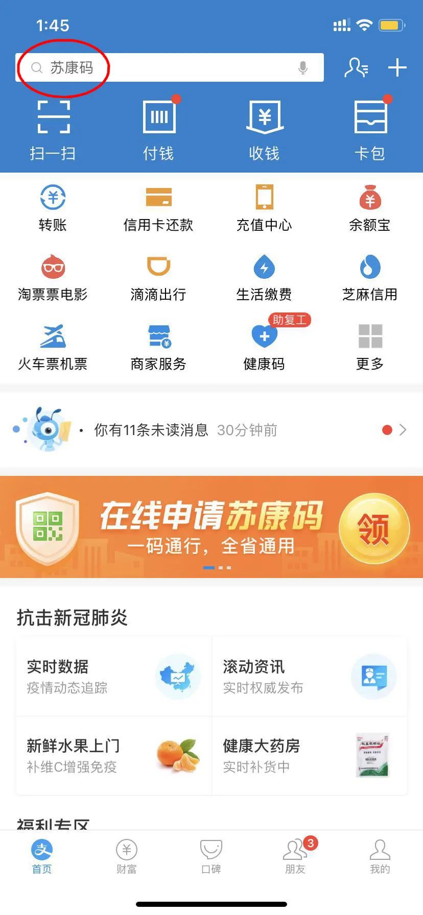 "苏康码"下载江苏政务服务app方法1怎么申请"苏康码"02在疫情防控期间