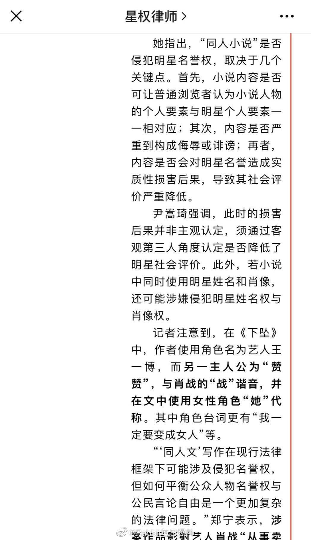 这位写同人文《下坠》的作者,据悉也是肖战的粉丝,文章中不仅使用真人