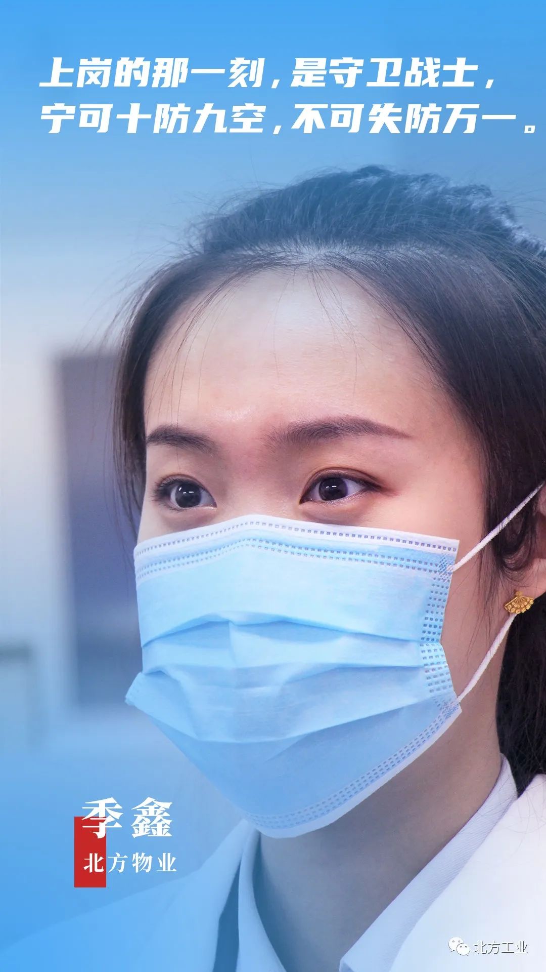战疫中的北方女神真美