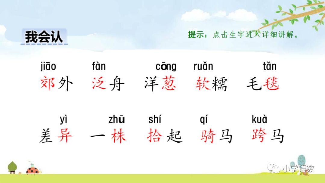 预习部编版二年级下册第7课一匹出色的马图文讲解