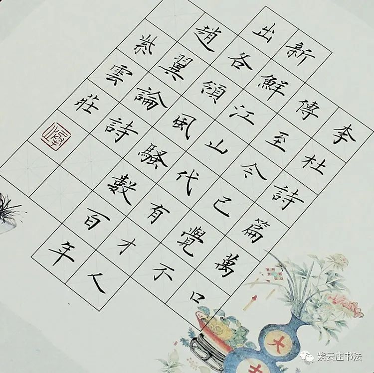 紫云庄硬笔书法纸一首七绝28格