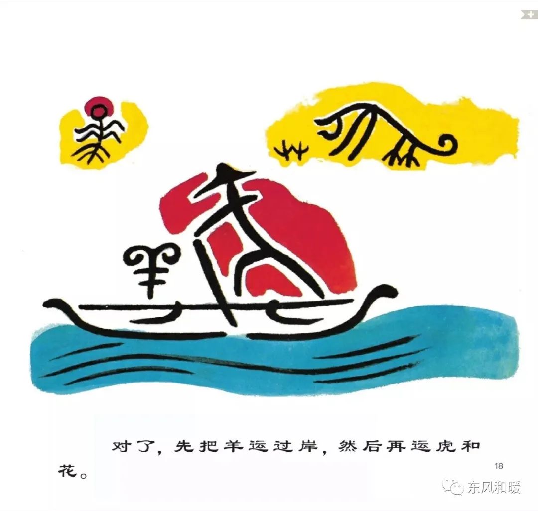 在閱讀中回到古代,知曉象形文字的來源,感受文字之美.