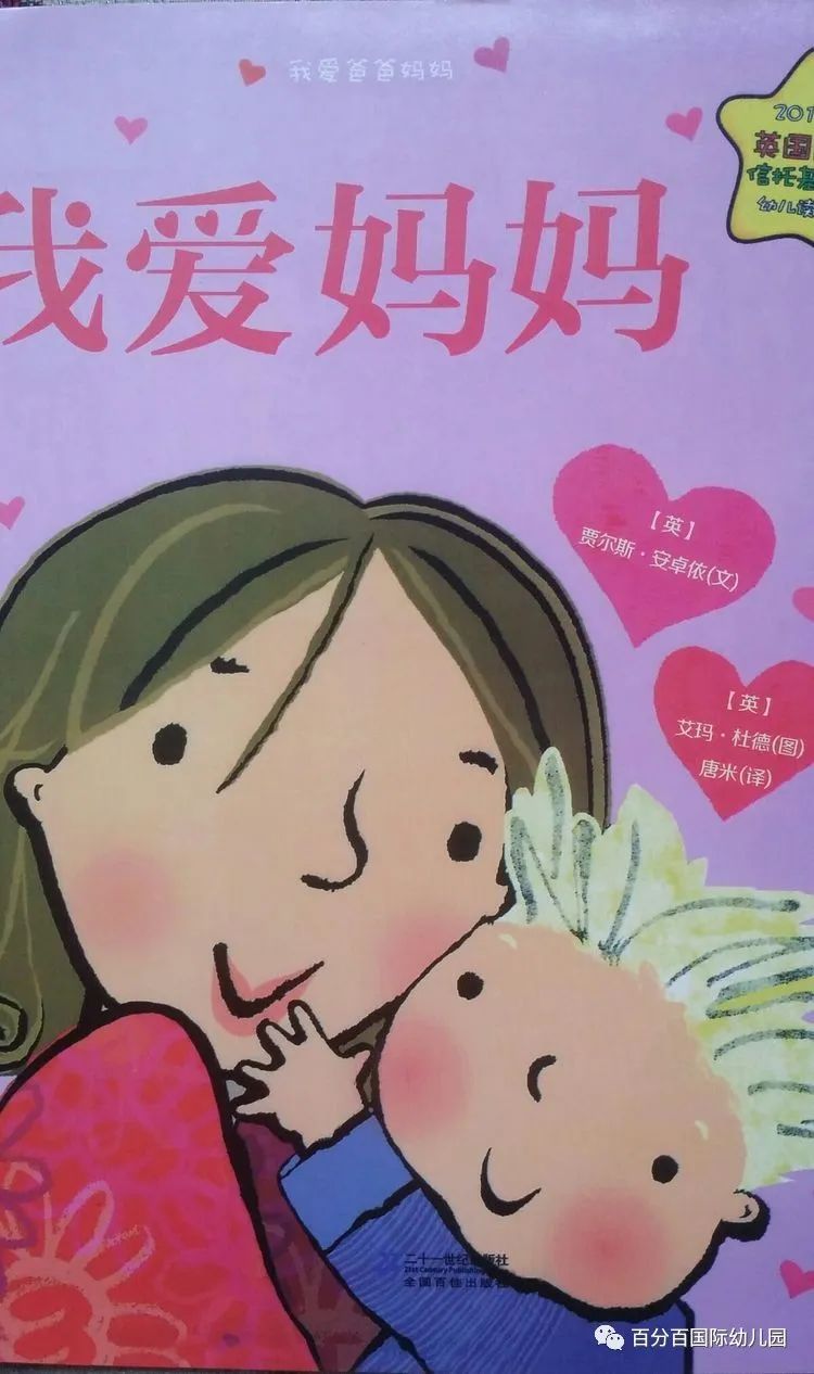 绘本故事我爱妈妈
