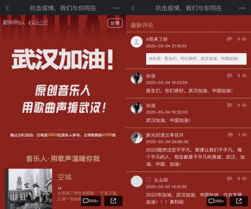 00后酷狗音乐人助力抗"疫" 用歌声传递年轻力量_疫情