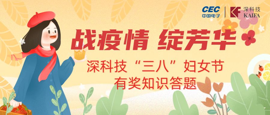 答题赢红包 | 2020年"三八"妇女节有奖知识答题活动来啦!