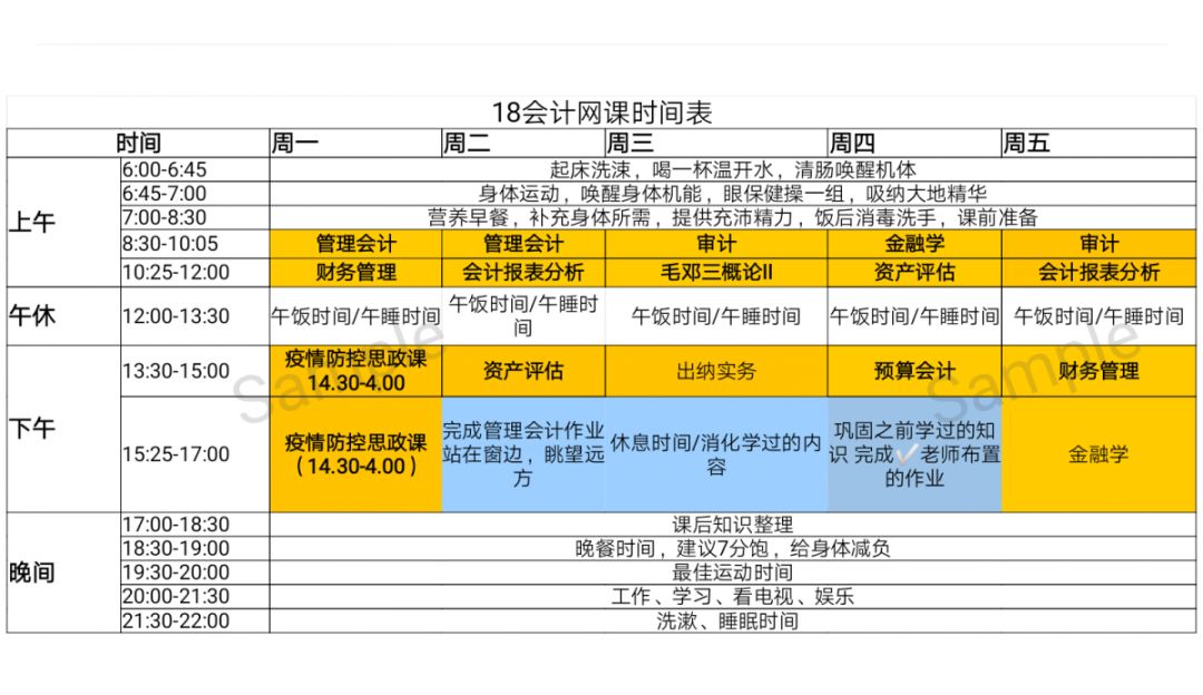 网课来袭|第二周网课作息表上线了!