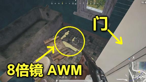 绝地求生当awm和8倍镜出现在厕所里一定别靠近它转身就跑