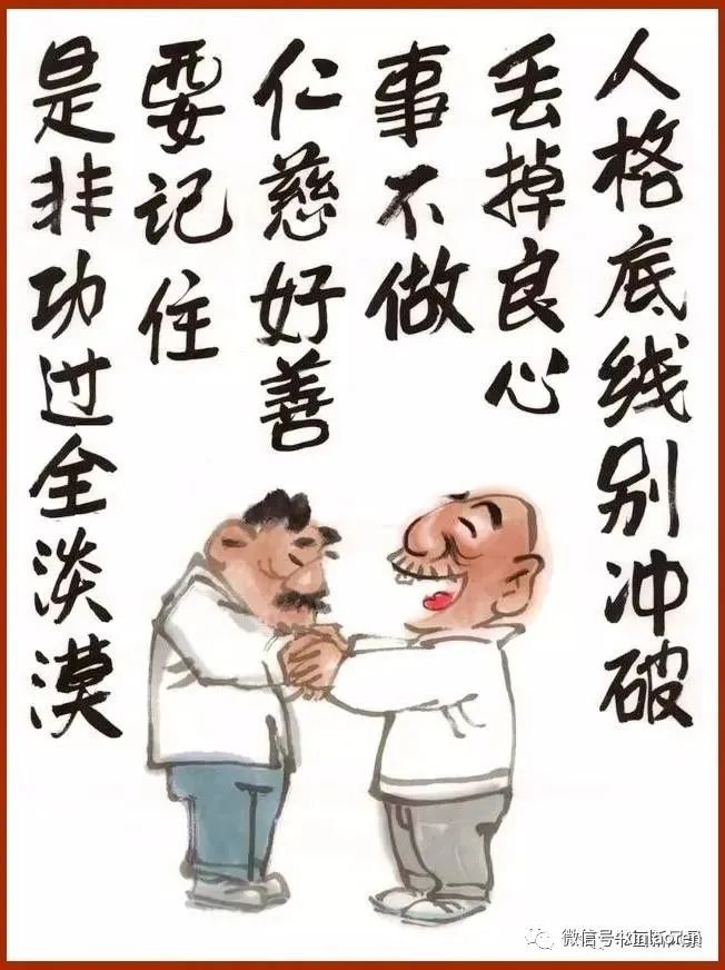 人格底线别冲破