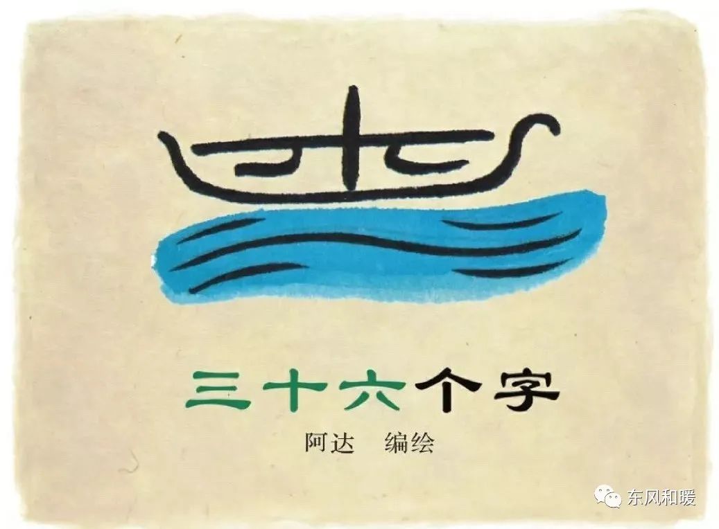 【大班】《三十六个字》&《纸"鼠"于你》