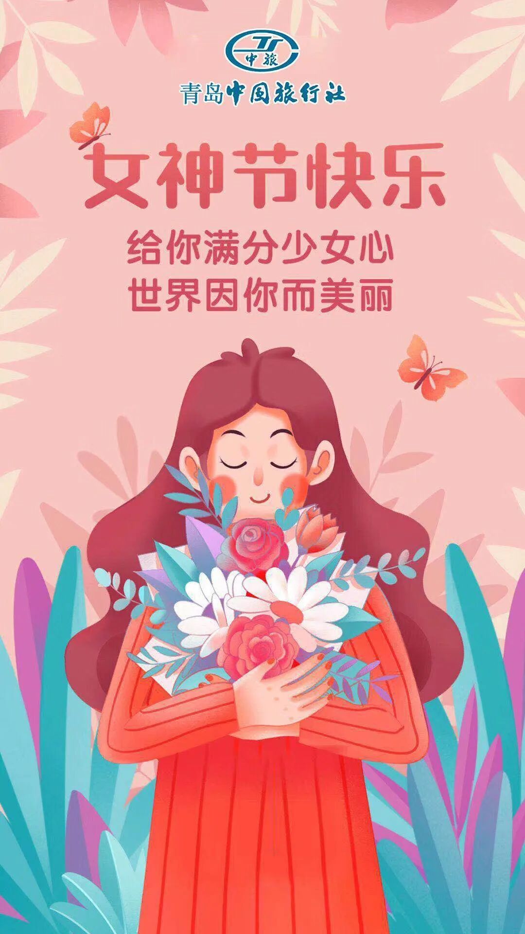 女神节快乐世界因你而美丽