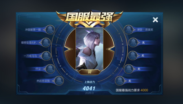 镜上线四天,首位国服镜已诞生,胜率高达80%,这件冷门装备成神器