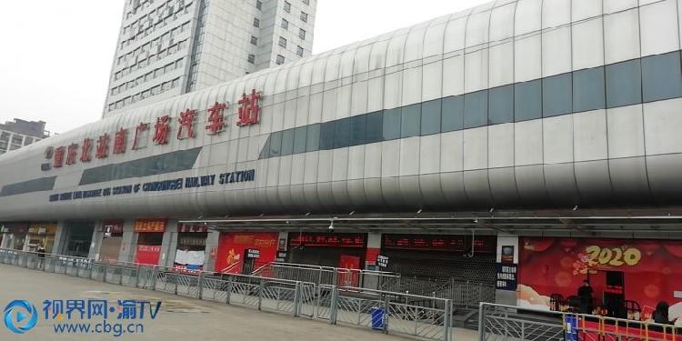 注意3月9日重庆北站南广场汽车站恢复营运