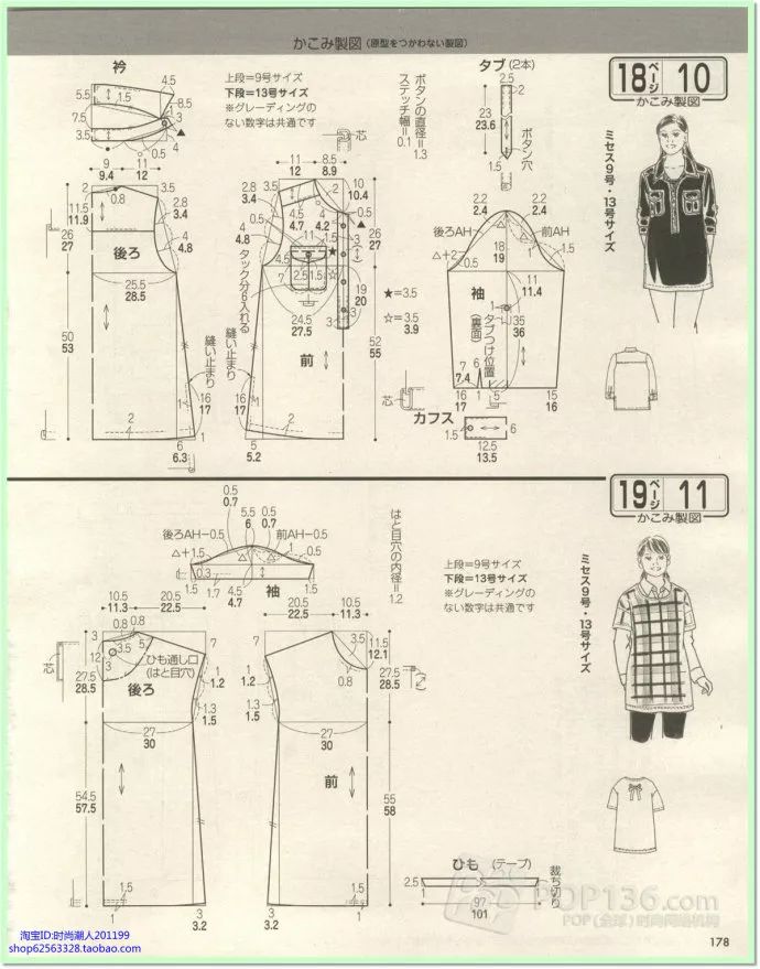 春季衬衫裁剪图汇集