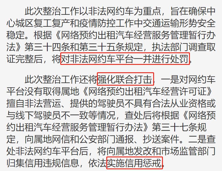 注册过网约车卖车违法吗