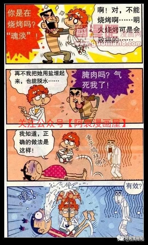 阿衰烧烤火烧大脸,加孜然,用电击给大脸心脏复苏,只能人工呼吸