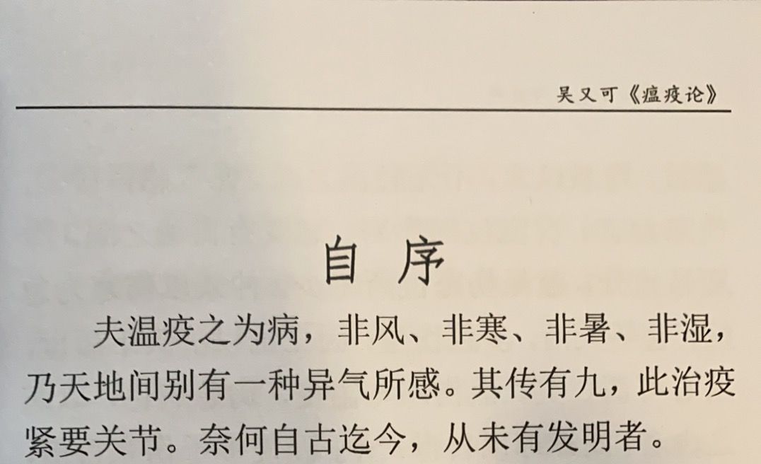 瘟疫论丨一个王朝的覆灭无数人的死换来这本说真话的书