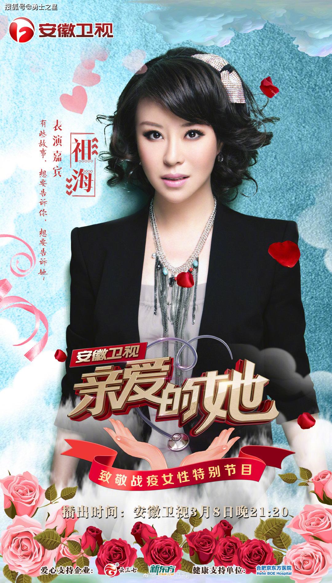 娱乐连线祖海疫版为了谁今晚在安徽卫视与观众见面