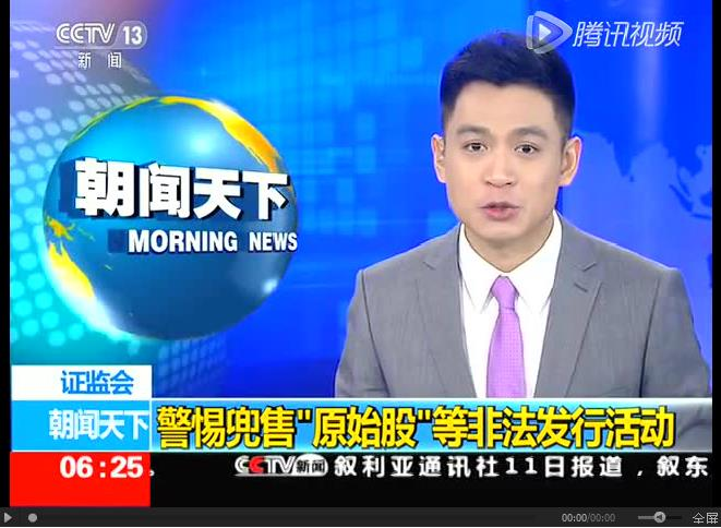 原创祥天股权骗局还忽悠赤壁公安通缉犯原法人周登荣早就侨居美国遥控