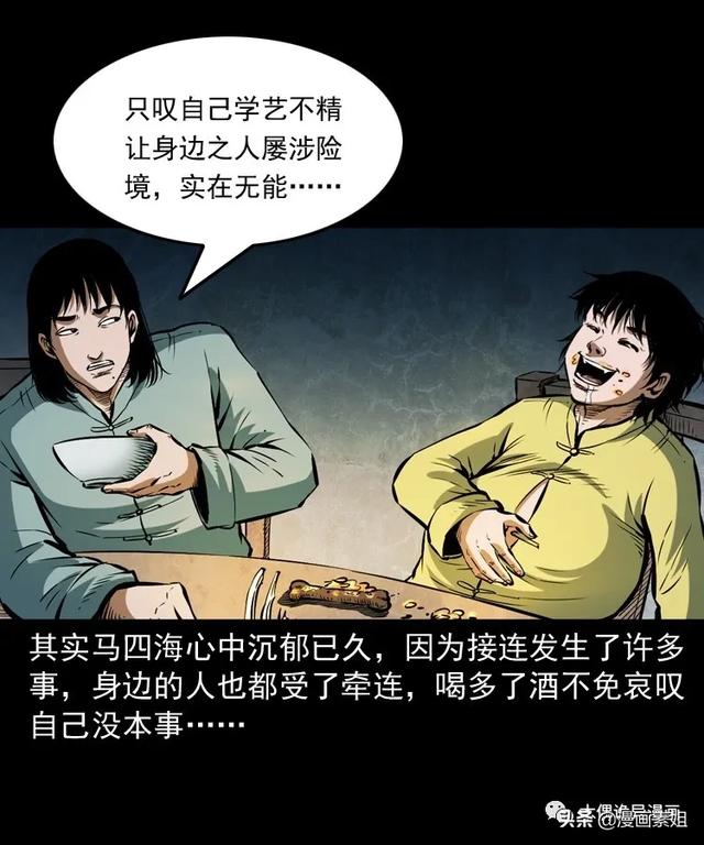 漫画让死人说话