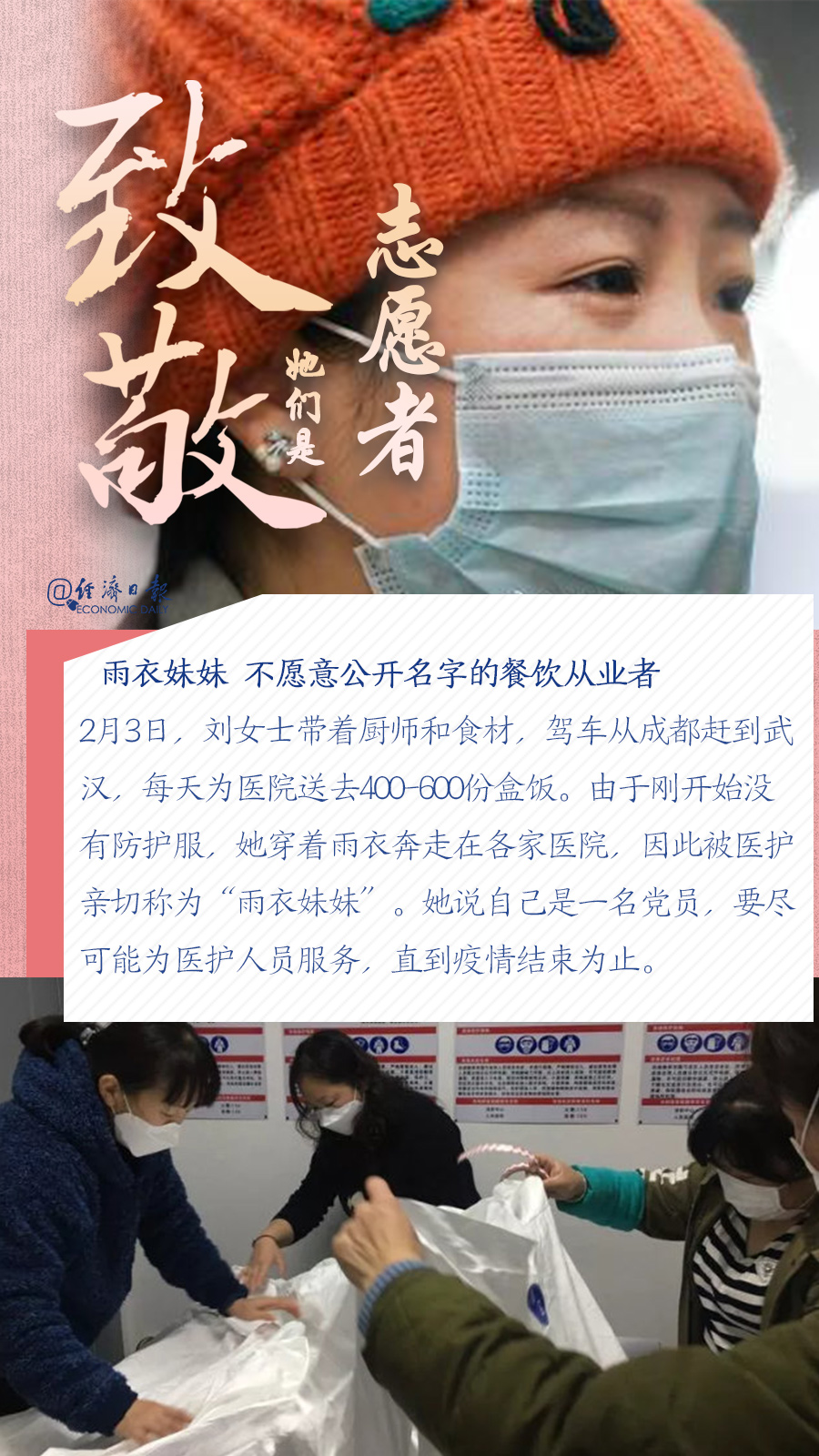 经济日报礼赞抗疫一线的巾帼英雄