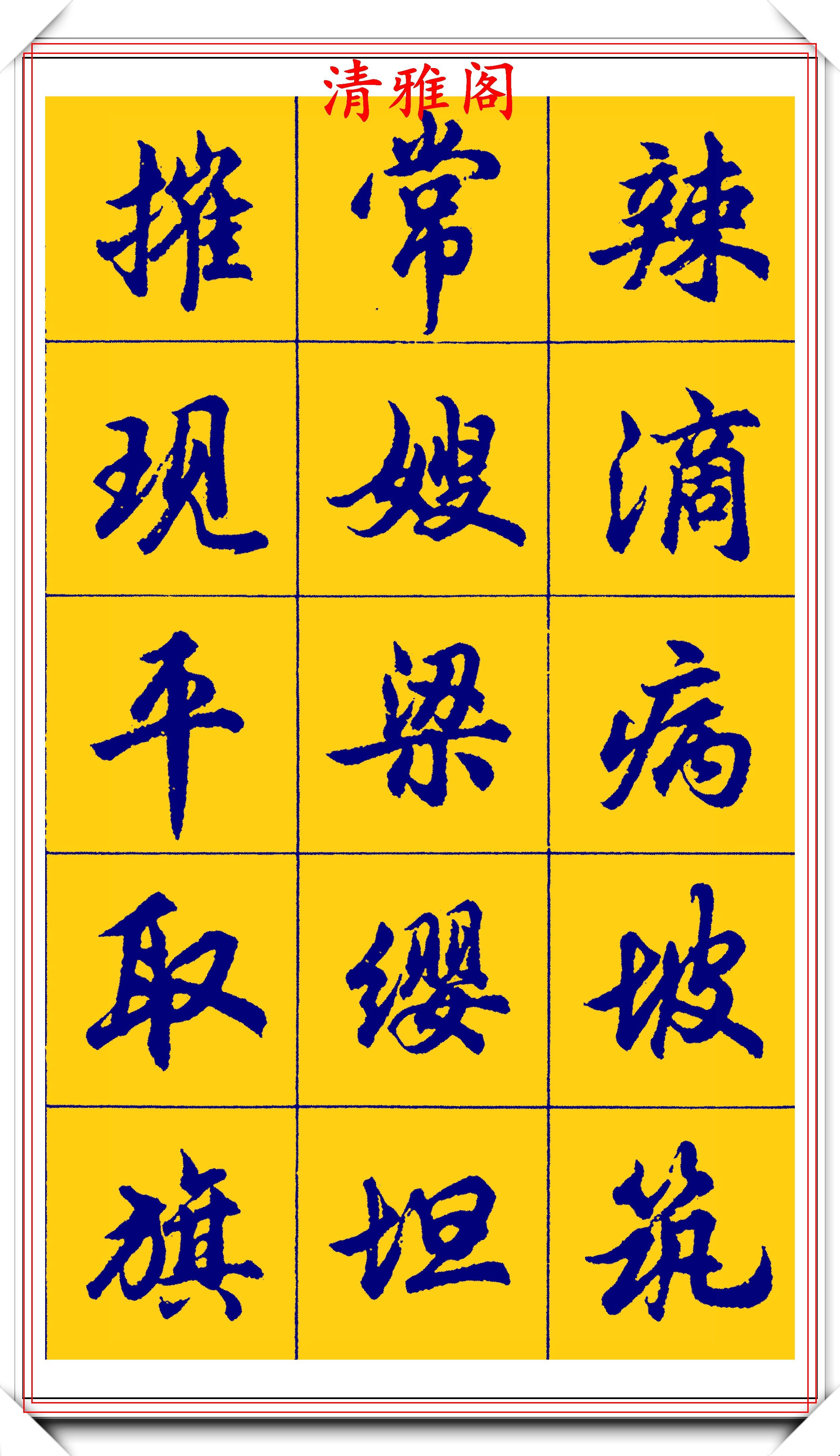 胡问遂行书字帖的畅销本,简体汉字的临习范本,欲写手好字必备帖-搜狐大视野-搜狐新闻