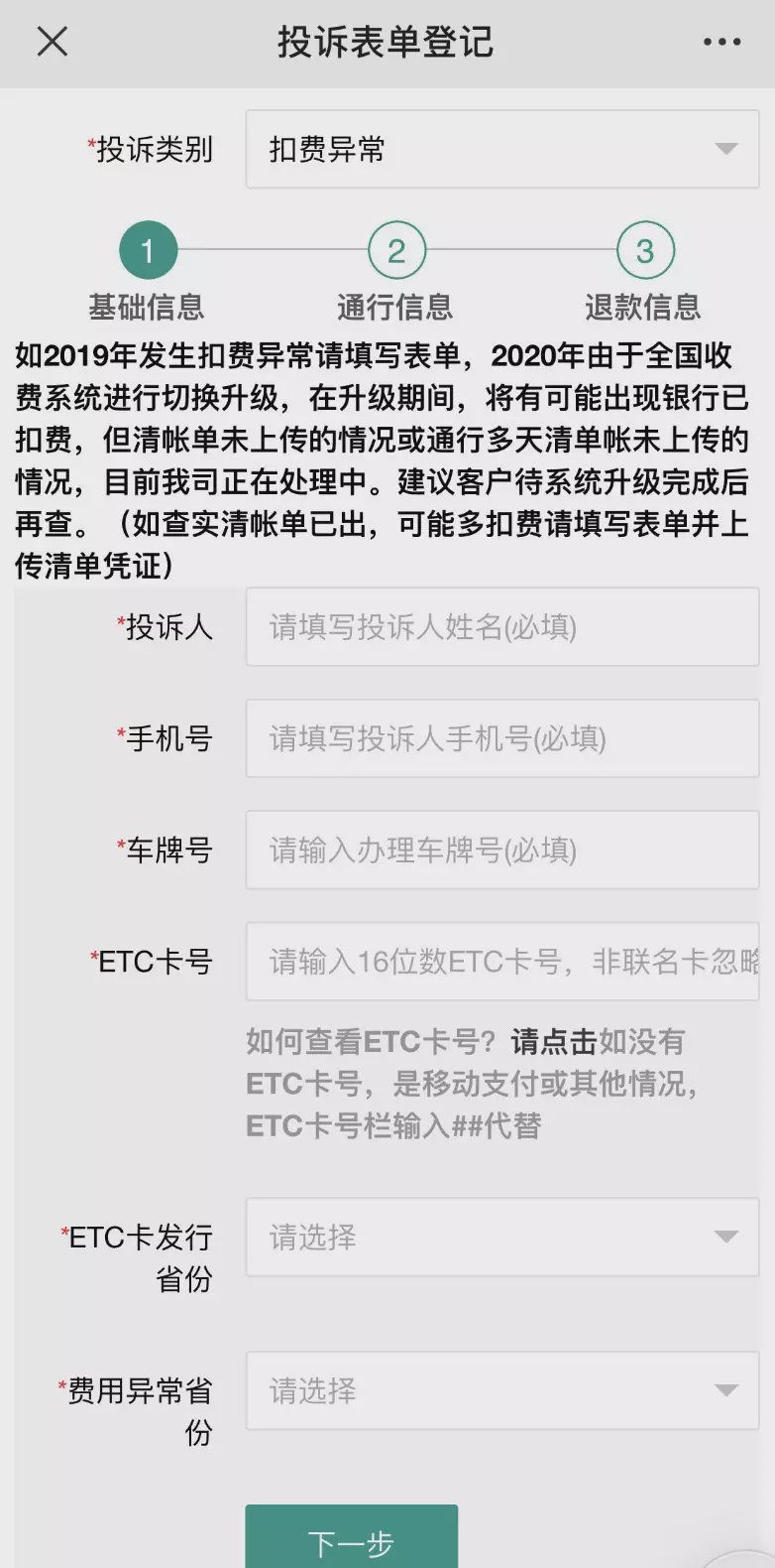 etc客服电话多少图片