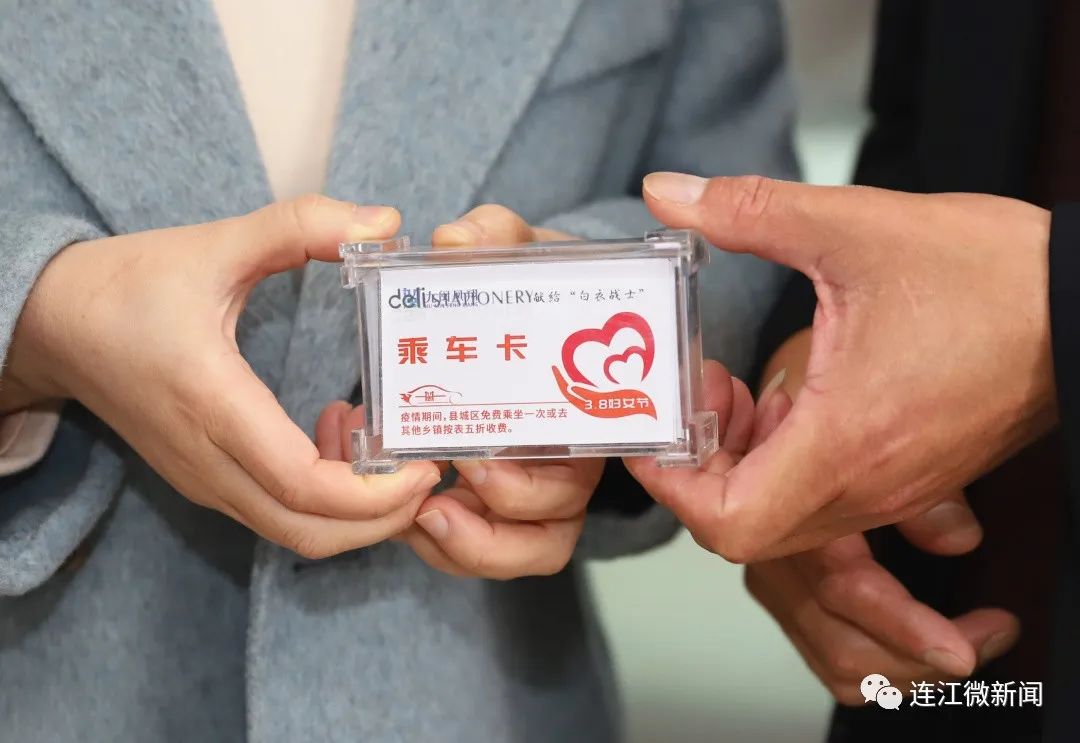 与爱同行900张爱心乘车卡致敬最美女神