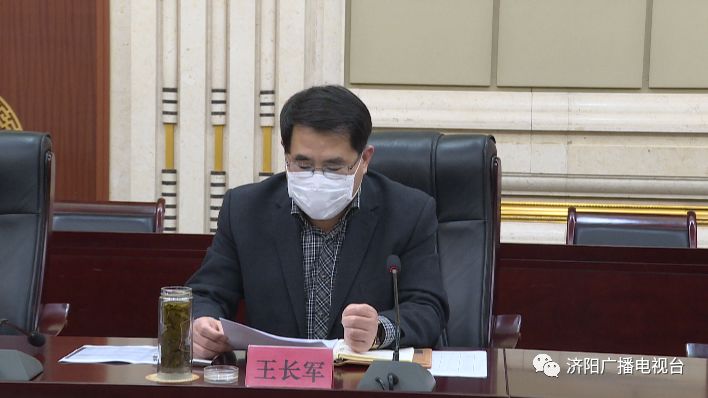 区政府党组副书记,济北开发区管委会主任王长军出席会议