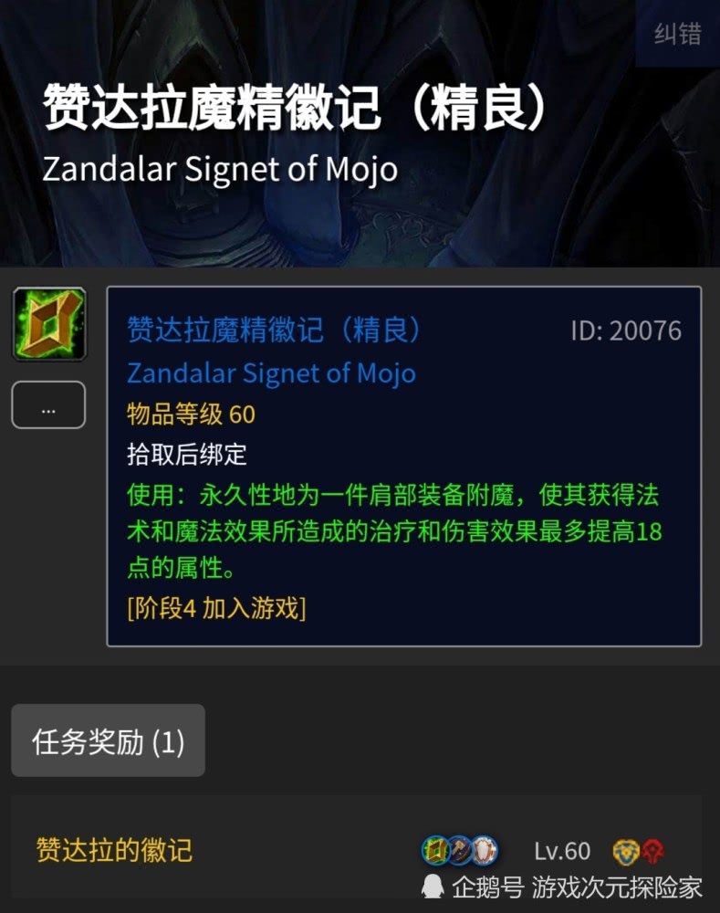 魔兽世界怀旧服土豪的新标配:赞达拉荣誉徽章肩膀附魔_宝石