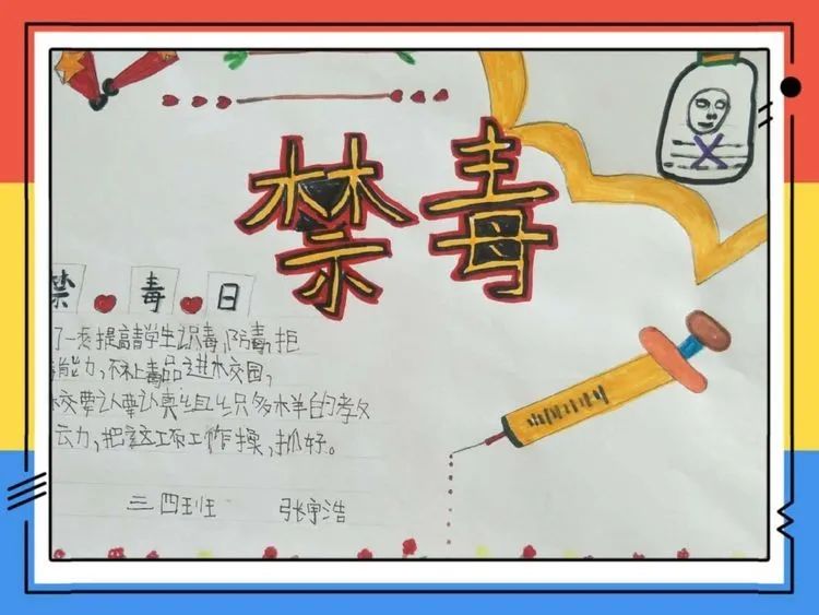 【城内·班会】珍爱生命 远离毒品 城内小学三年级四班