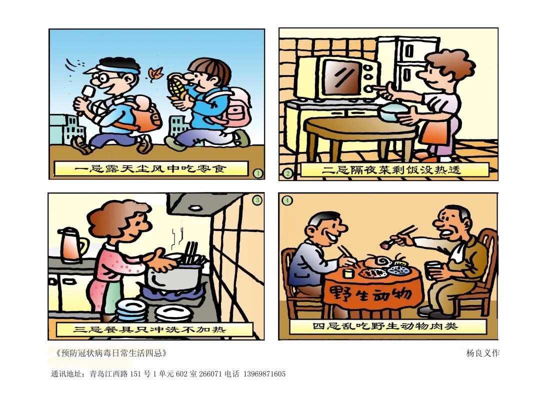 杨良义:预防冠状病毒日常生活四忌▲臧强:除妖▲赵为群《死神菜单》
