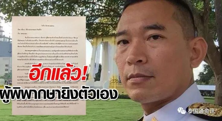 曾在法院朝自己心脏开枪的泰国法官,再次自杀身亡.