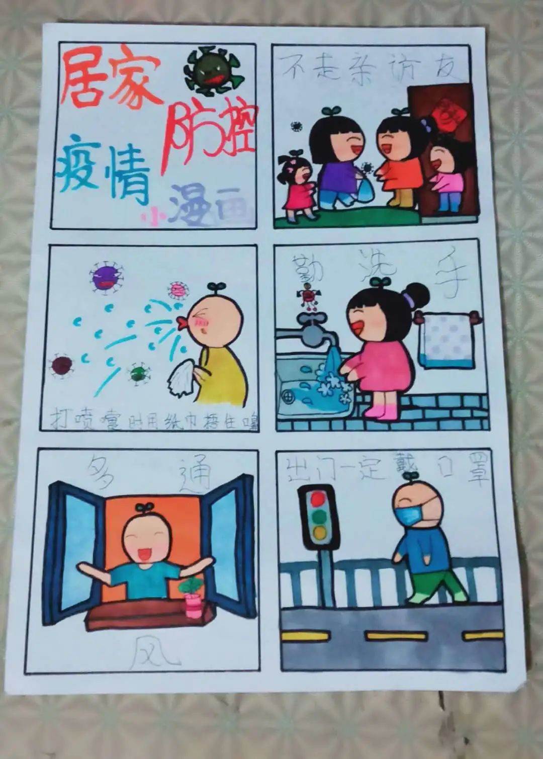 疫情居家连环画图片