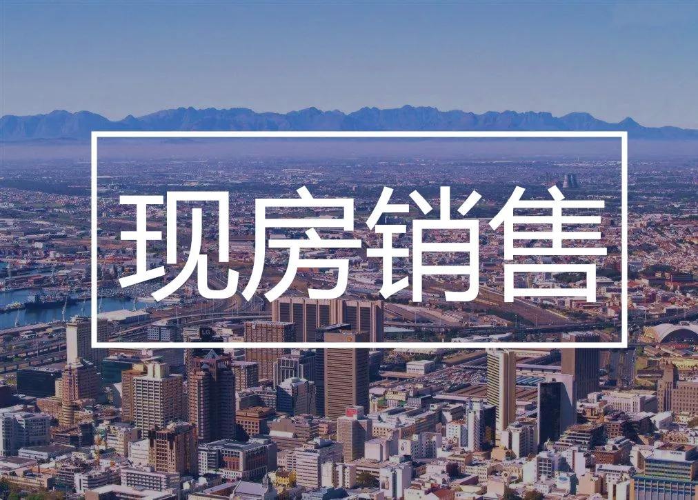 重磅!全国首个现房销售省份出现