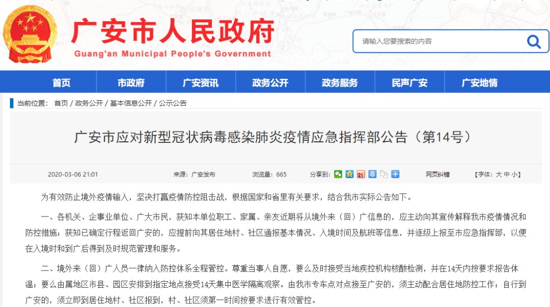 复盘广安一周大事件