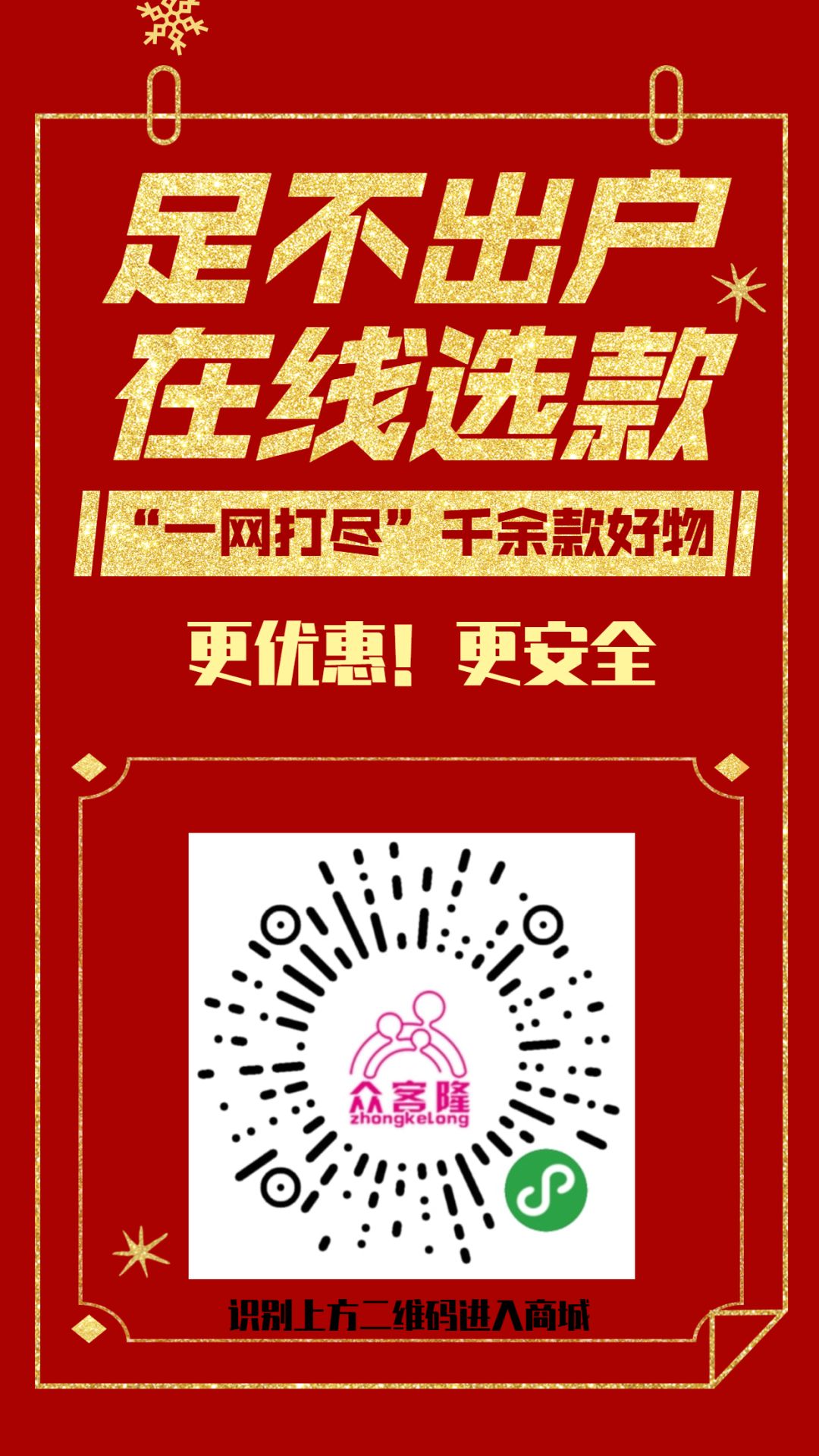 众客隆线上官方商城上线啦线上下单线下直达