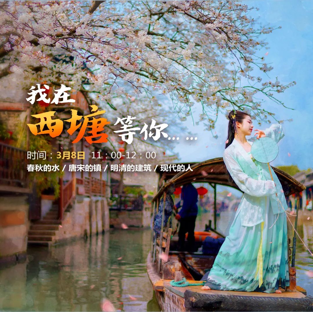 等你在烟雨长廊等你在西园等你在西街等你在永宁桥等你我在西塘等你